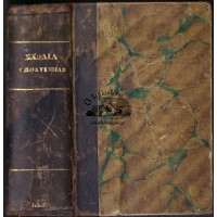 ΣΧΟΛΙΑ ΕΙΣ ΤΗΝ ΤΟΥ ΟΜΗΡΟΥ ΟΔΥΣΣΕΙΑΝ, ΕΚ ΤΗΣ ΕΚΔΟΣΕΩΣ ΤΟΥ DETL. CAR. GUIL. BAUMGARTEN -  CRUSIUS, ΝΥΝ ΤΟ ΠΡΩΤΟΝ ΕΚΔΟΘΕΝΤΑ ΠΡΟΣ ΕΥΚΟΛΙΑΝ ΤΩΝ ΣΠΟΥΔΑΖΟΝΤΩΝ ΚΑΙ ΕΧΟΝΤΩΝ ΕΚΔΟΣΕΙΣ ΤΗΣ ΟΔΥΣΣΕΙΑΣ ΑΝΕΥ ΣΧΟΛΙΩΝ  [ ΤΟΜΟΙ Α (Α-Θ), Β (Ι-Ο), Γ (Π-Ω) ]